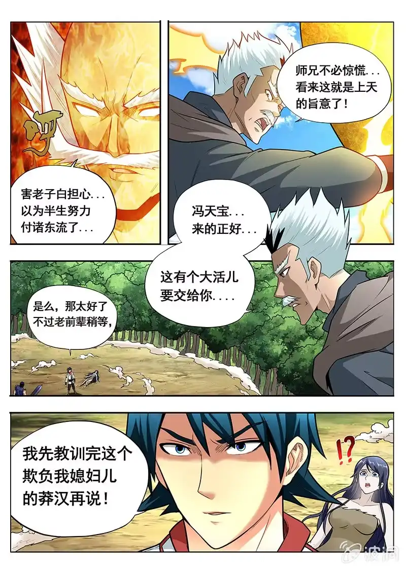 《修真不如开后宫》自不量力 第5页