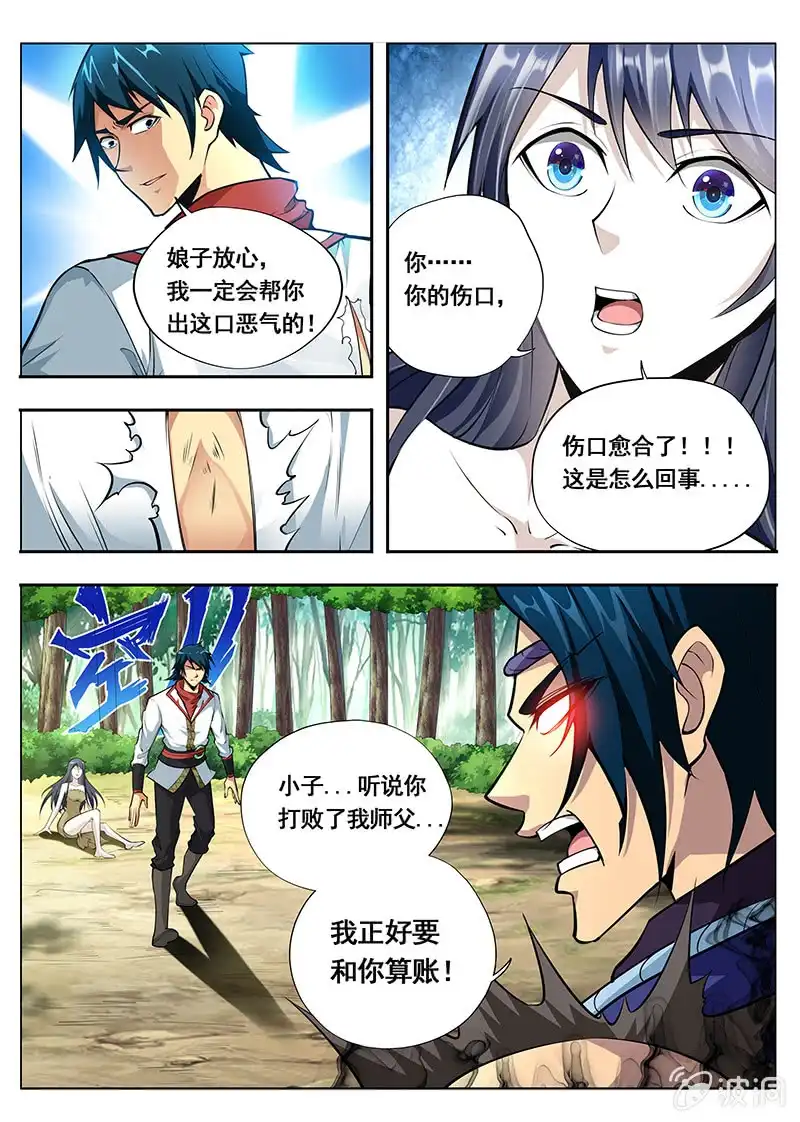 《修真不如开后宫》自不量力 第6页