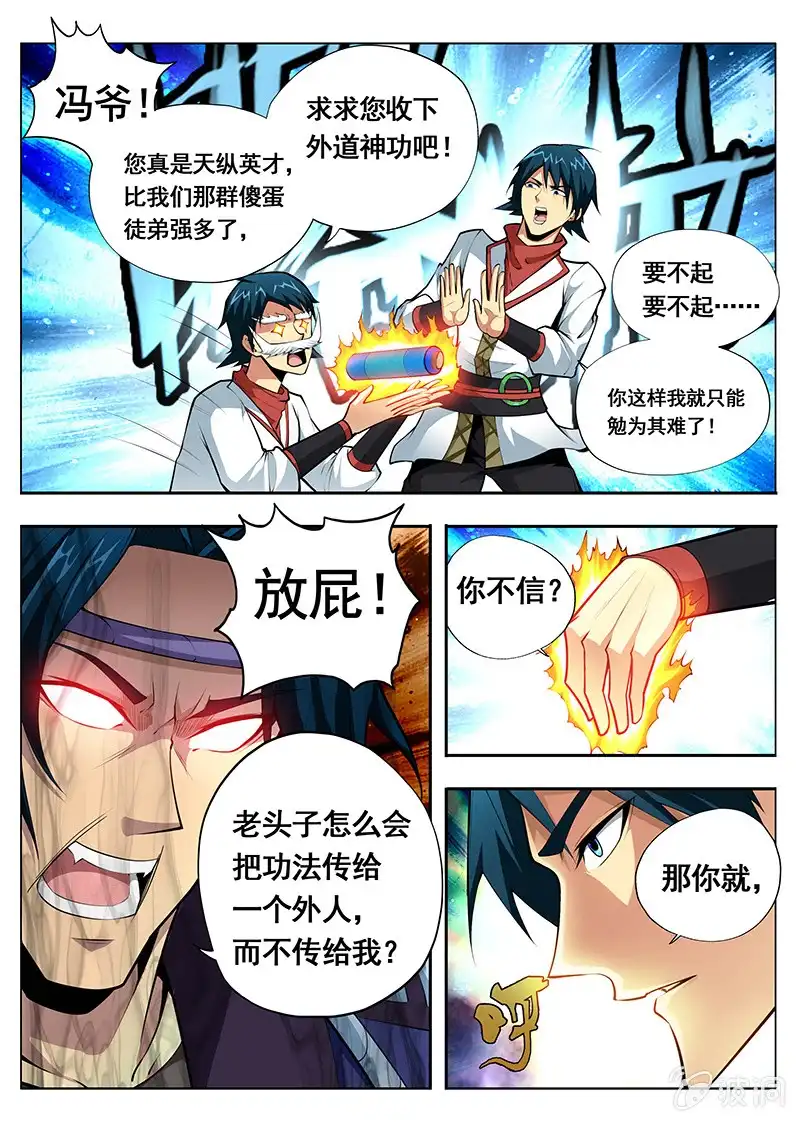 《修真不如开后宫》自不量力 第9页