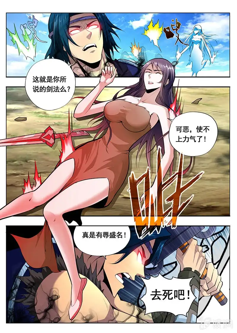 《修真不如开后宫》自不量力 第2页