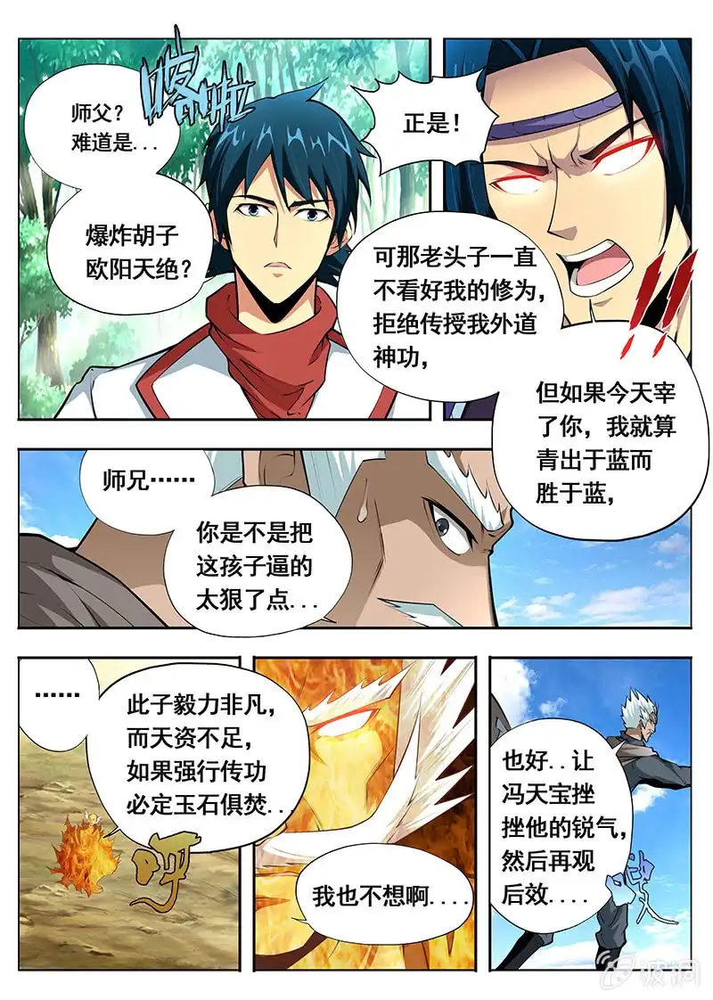 《修真不如开后宫》自不量力 第7页