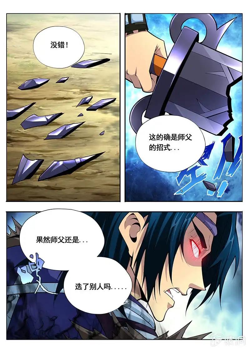 《修真不如开后宫》黑烟 第7页