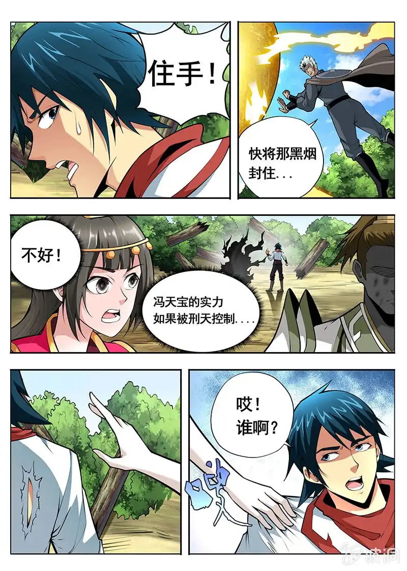 《修真不如开后宫》黑烟 第9页