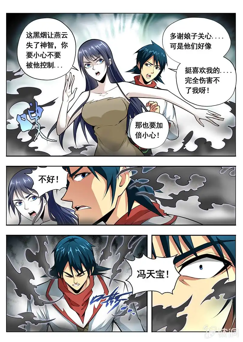 《修真不如开后宫》黑烟 第10页