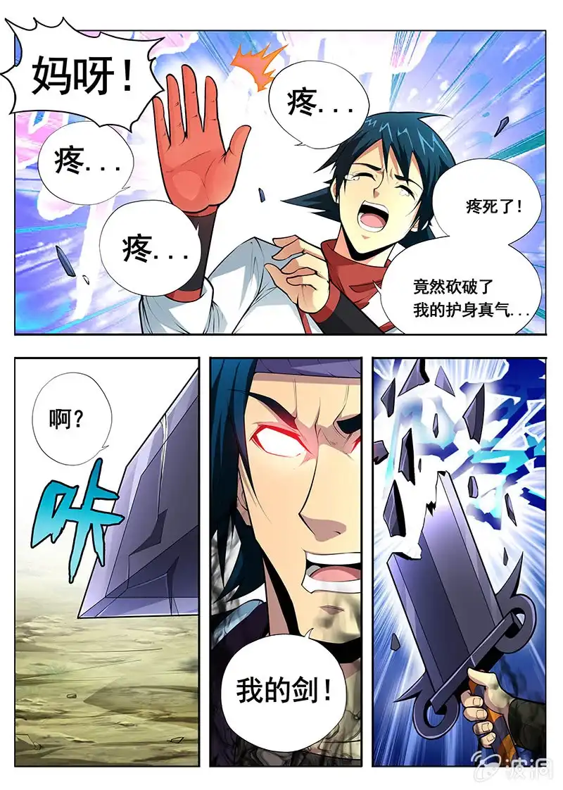 《修真不如开后宫》黑烟 第6页