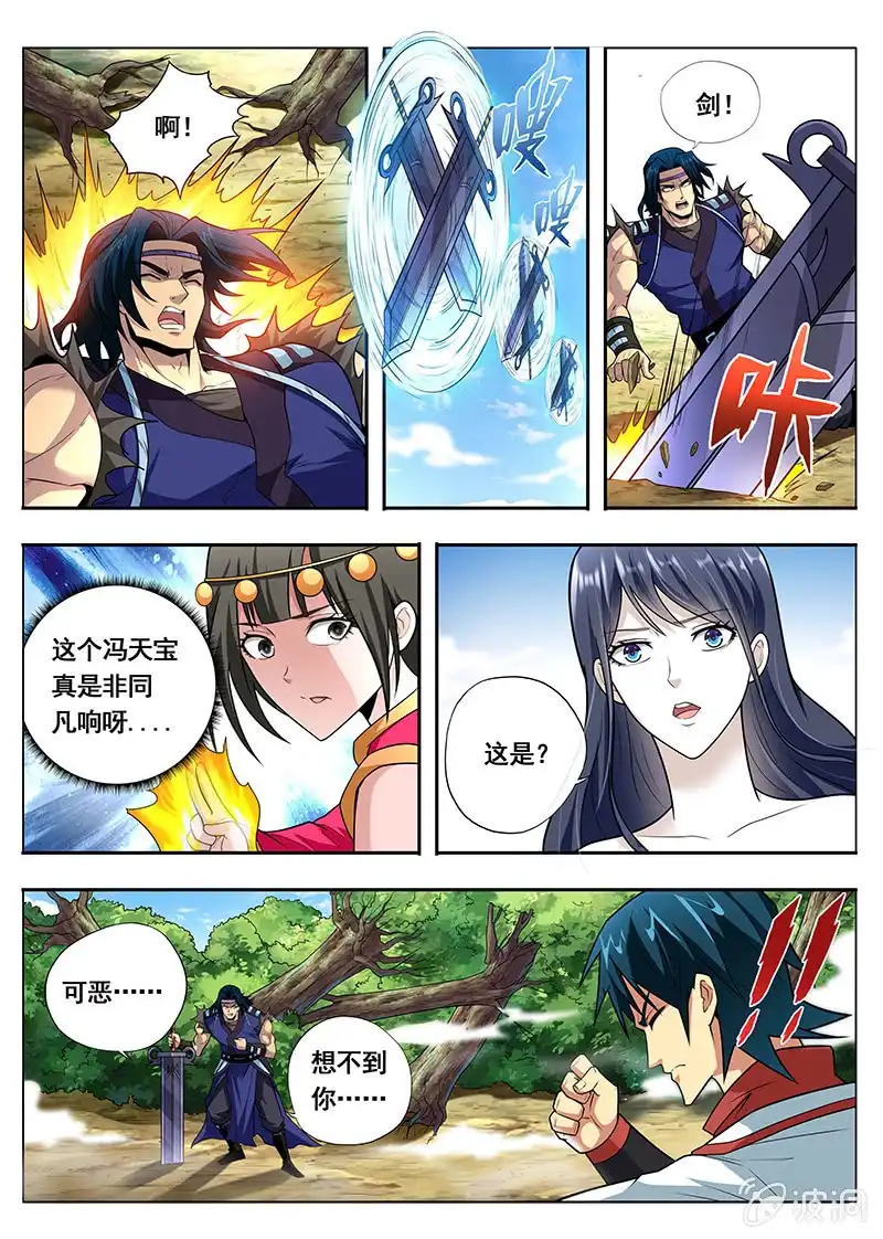 《修真不如开后宫》黑烟 第5页