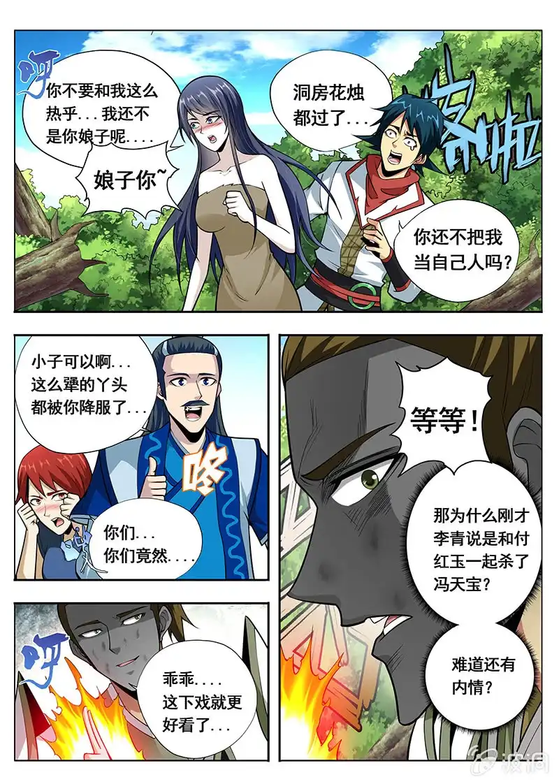 《修真不如开后宫》看戏 第7页