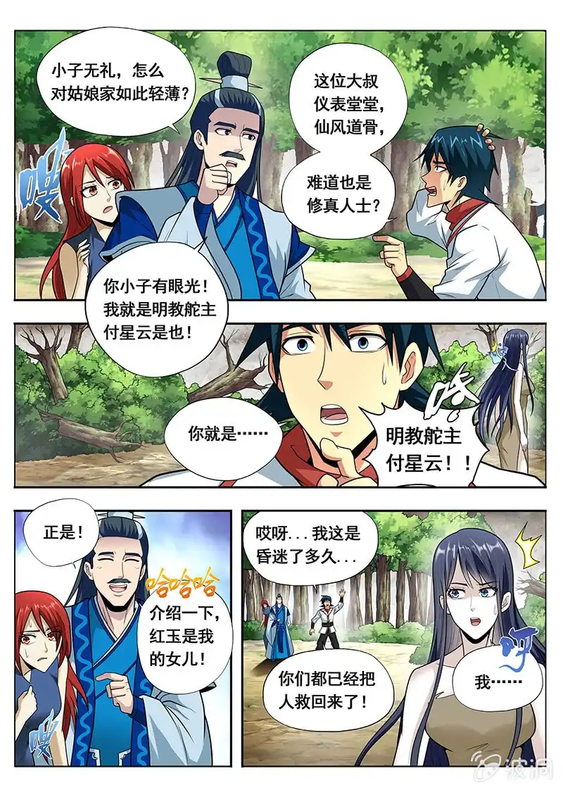 《修真不如开后宫》看戏 第5页