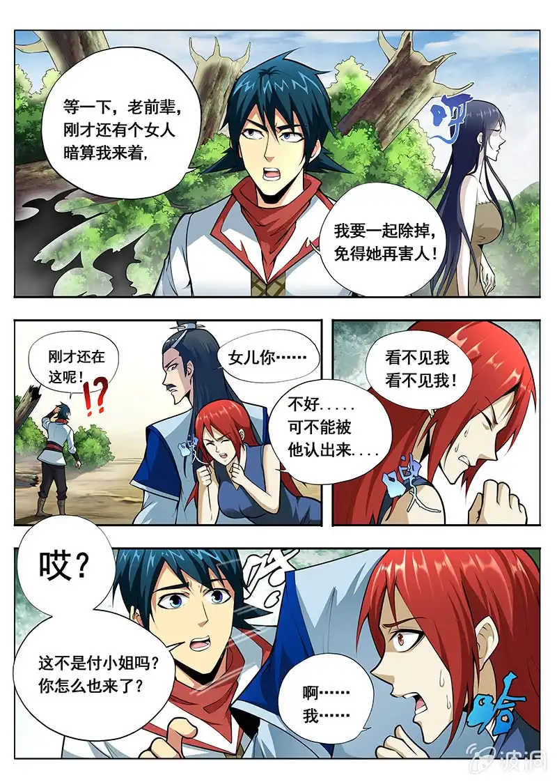《修真不如开后宫》看戏 第4页