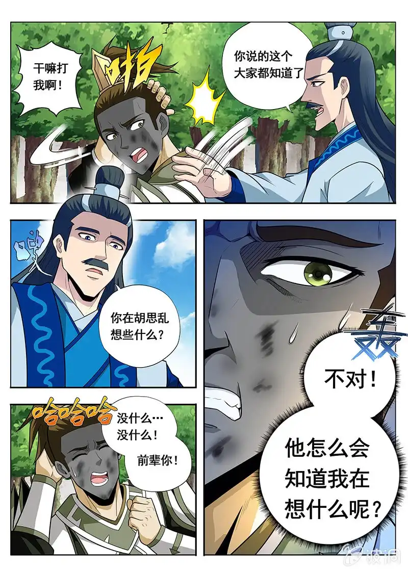 《修真不如开后宫》看戏 第11页