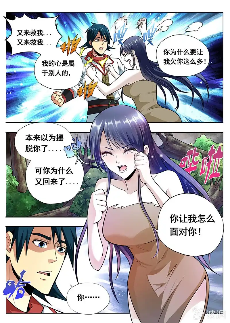 《修真不如开后宫》看戏 第8页