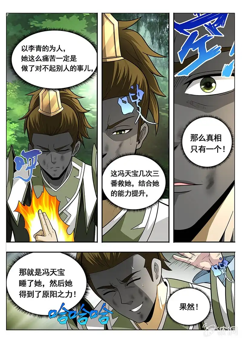 《修真不如开后宫》看戏 第10页
