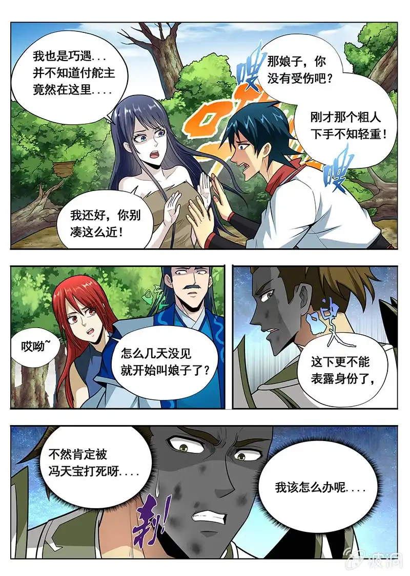 《修真不如开后宫》看戏 第6页
