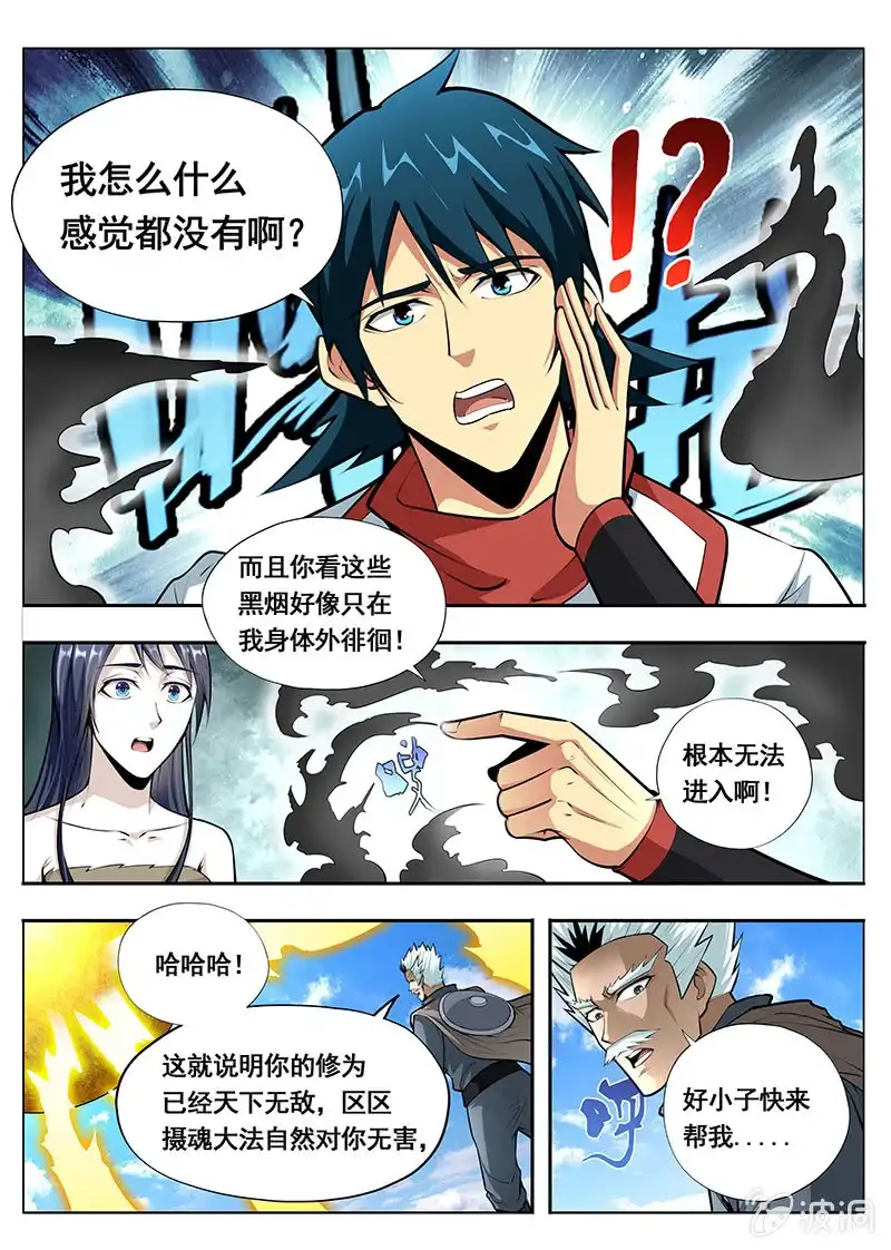 《修真不如开后宫》看戏 第3页