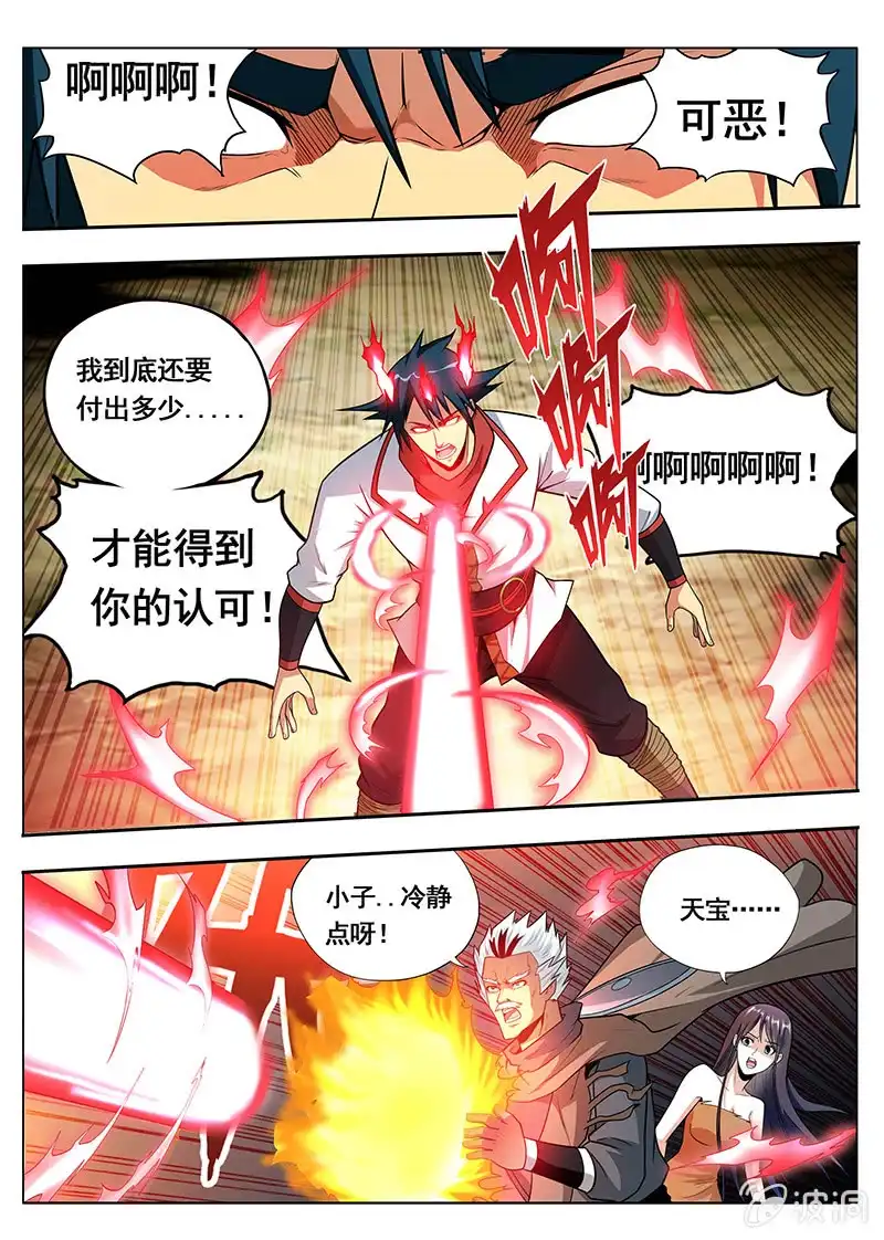 《修真不如开后宫》前功尽弃 第6页