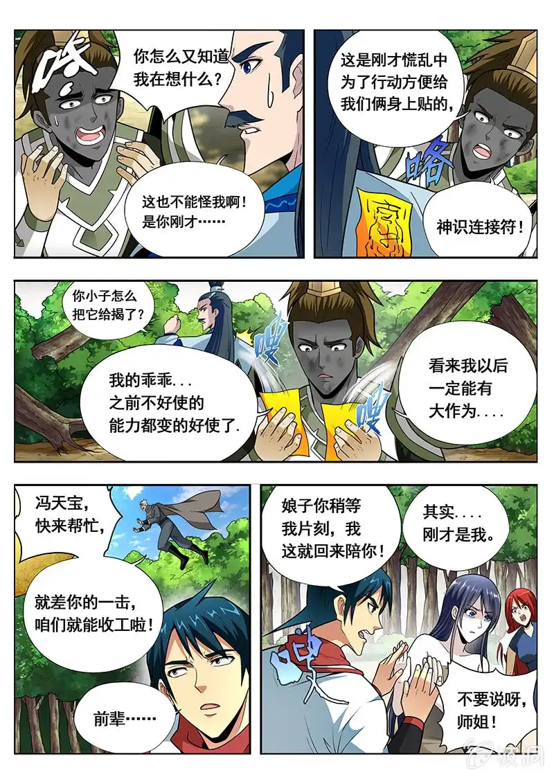 《修真不如开后宫》前功尽弃 第2页