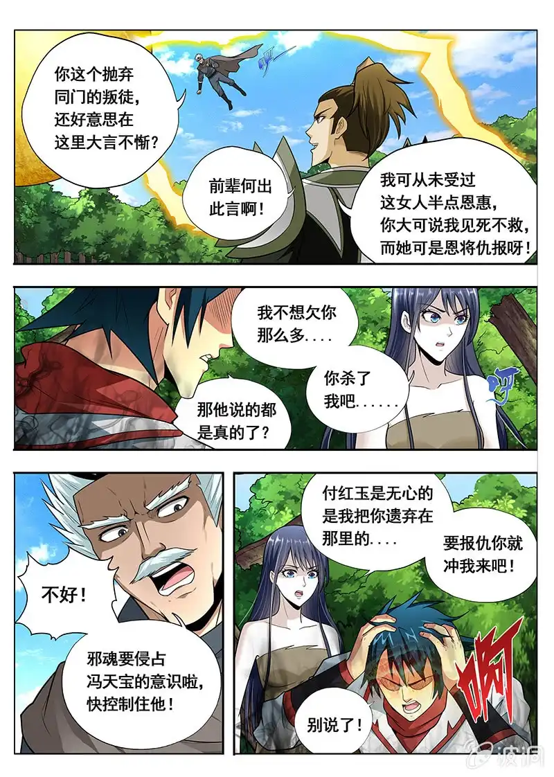 《修真不如开后宫》前功尽弃 第4页