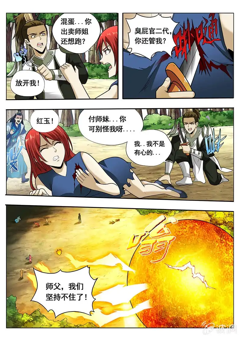 《修真不如开后宫》前功尽弃 第8页