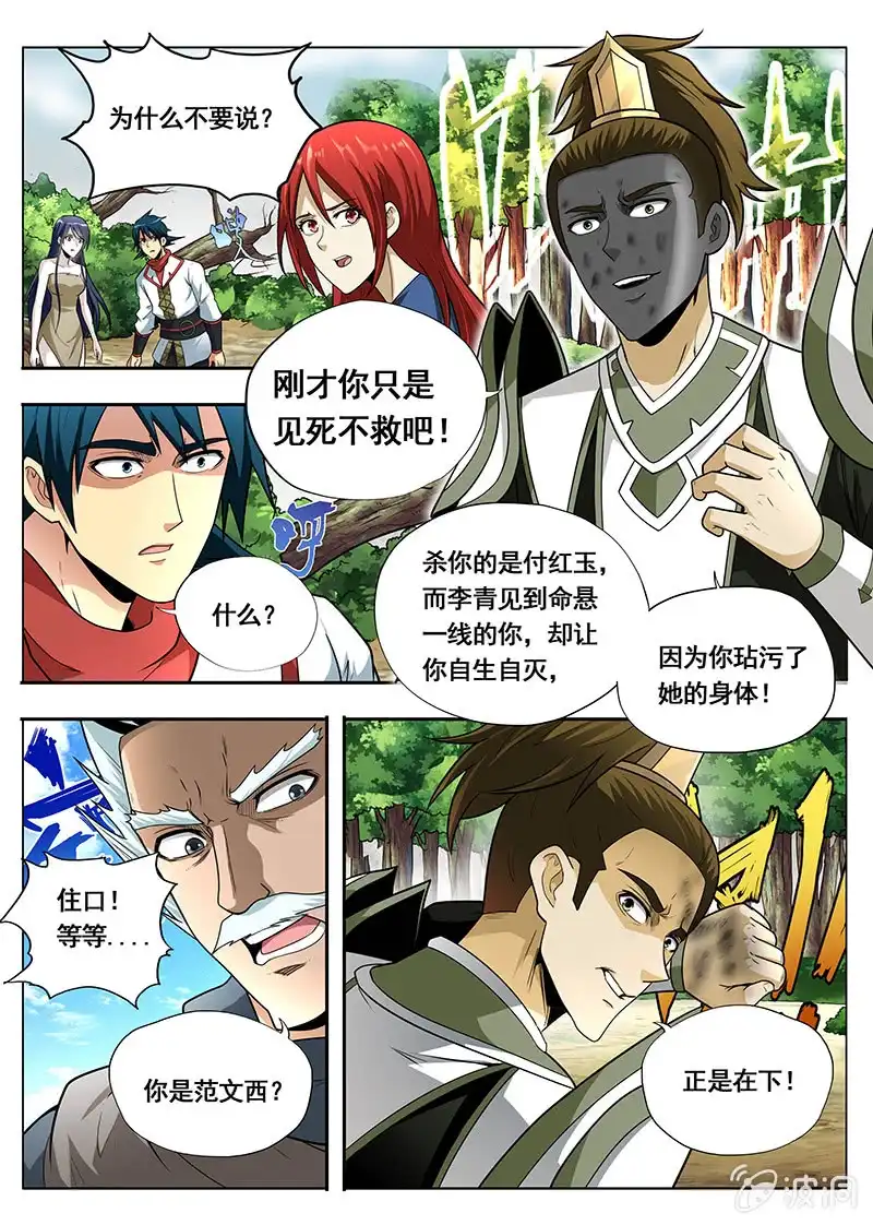 《修真不如开后宫》前功尽弃 第3页