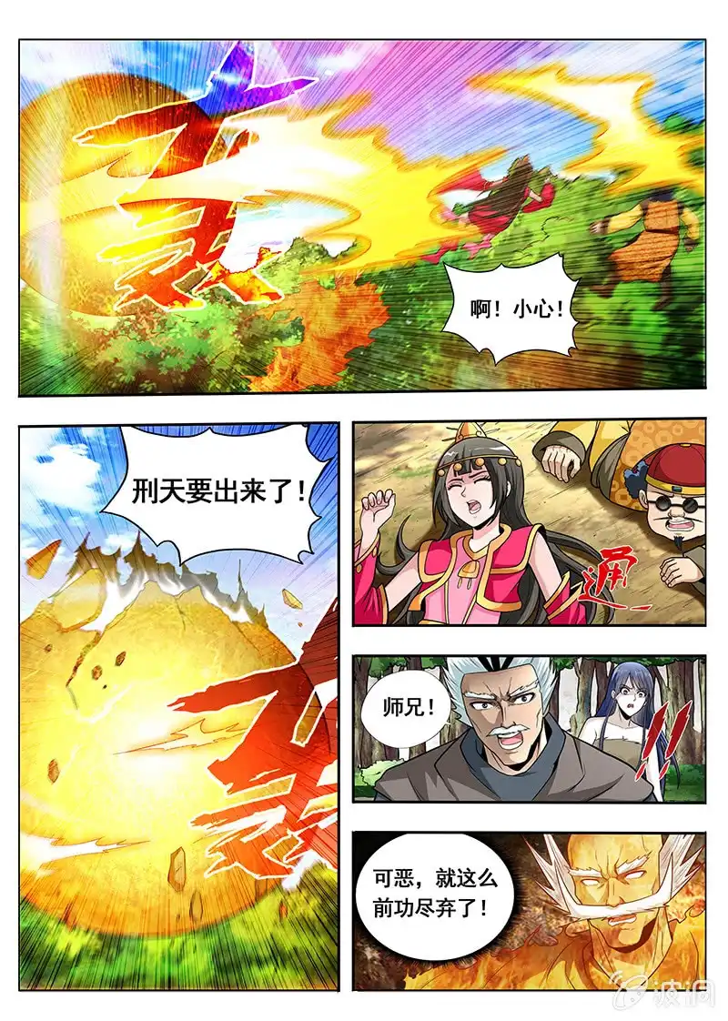 《修真不如开后宫》前功尽弃 第9页