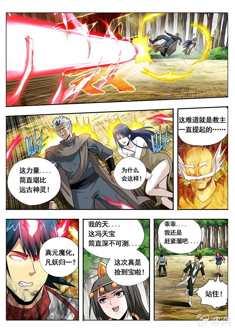 《修真不如开后宫》前功尽弃 第7页