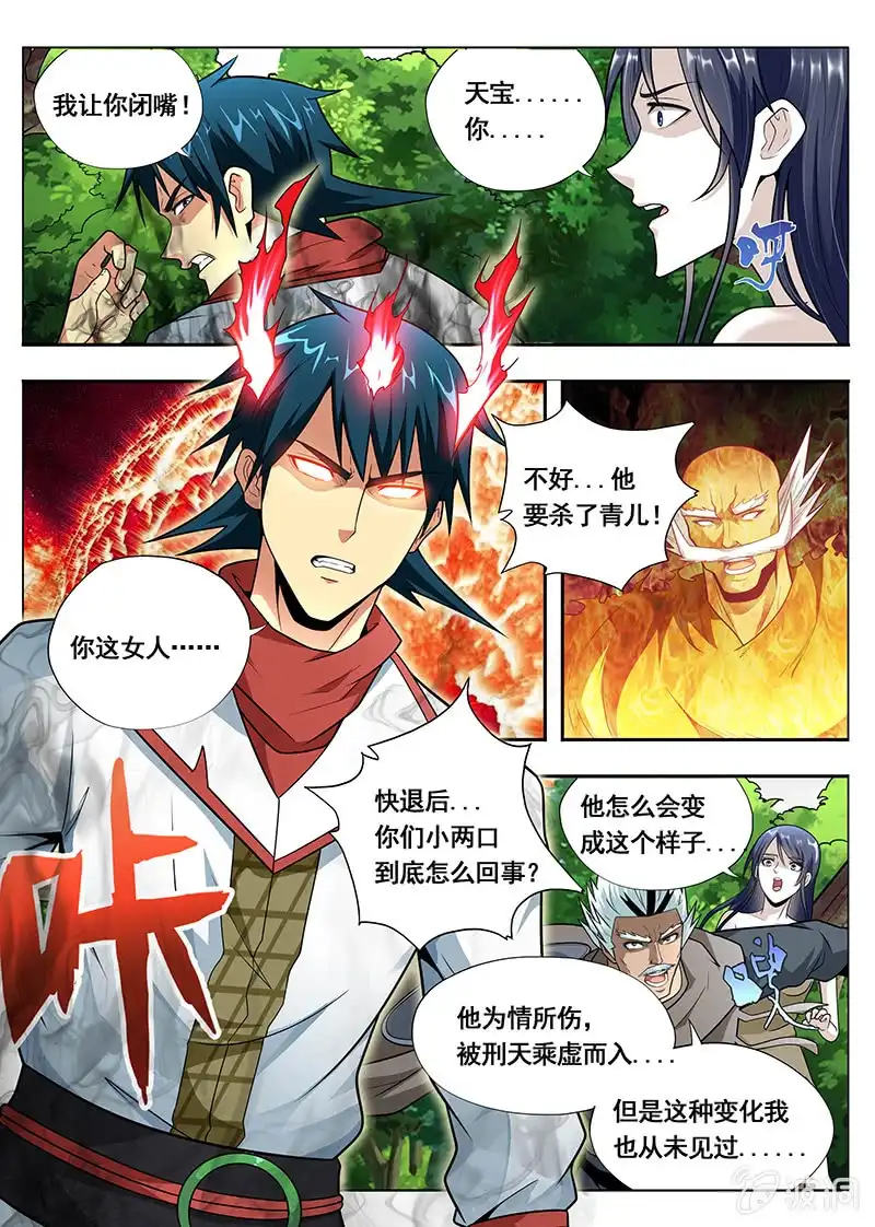 《修真不如开后宫》前功尽弃 第5页