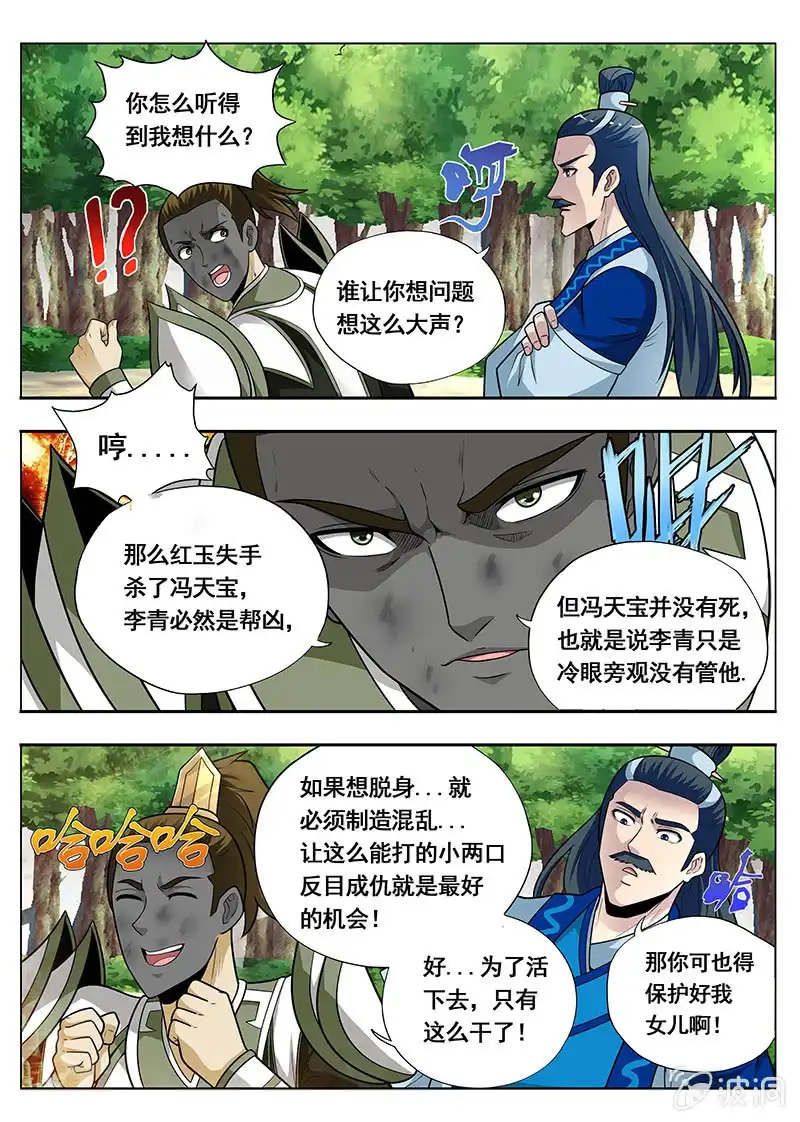 《修真不如开后宫》前功尽弃 第1页