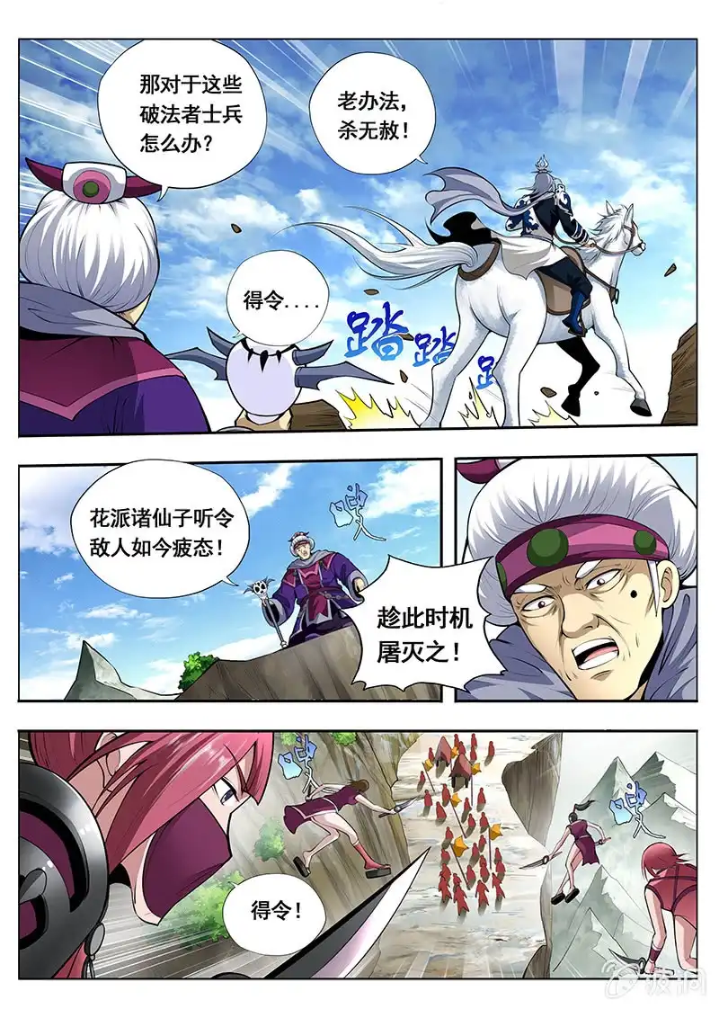 《修真不如开后宫》纯阳派 第5页