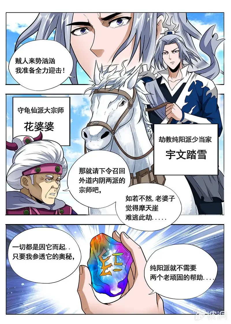 《修真不如开后宫》纯阳派 第3页