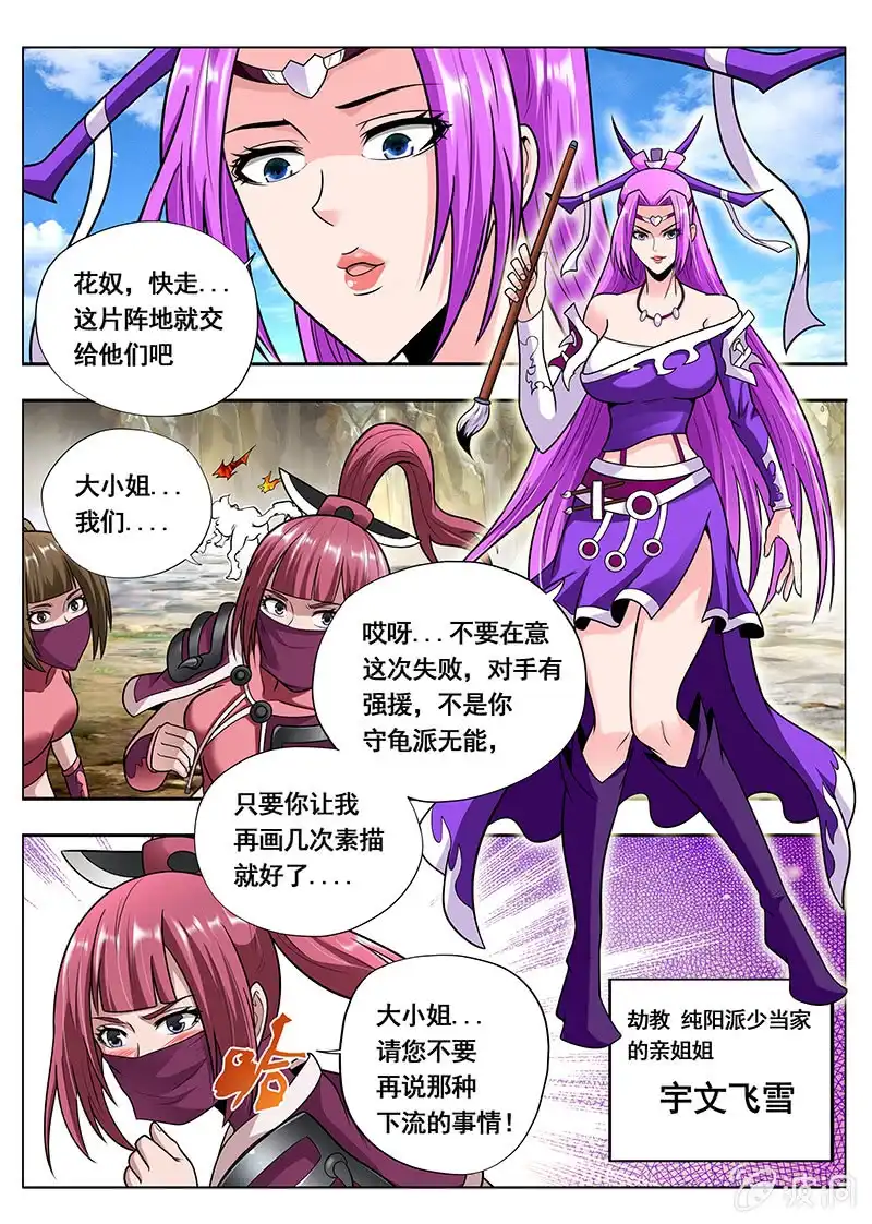 《修真不如开后宫》控制 第4页