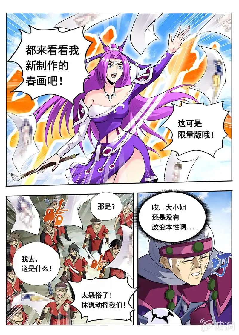 《修真不如开后宫》控制 第6页