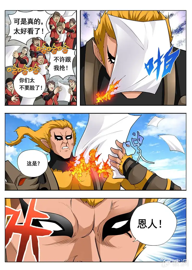 《修真不如开后宫》控制 第7页