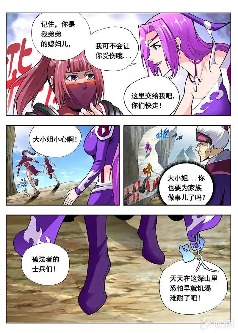 《修真不如开后宫》控制 第5页