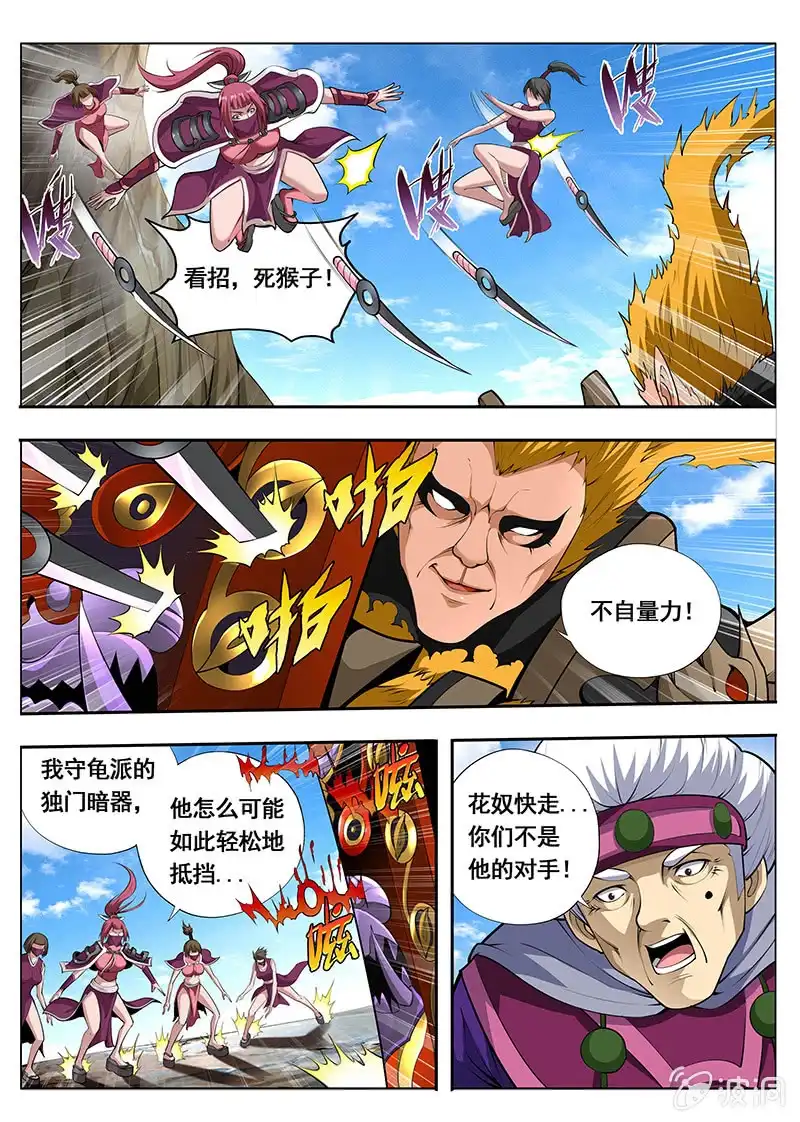 《修真不如开后宫》控制 第1页