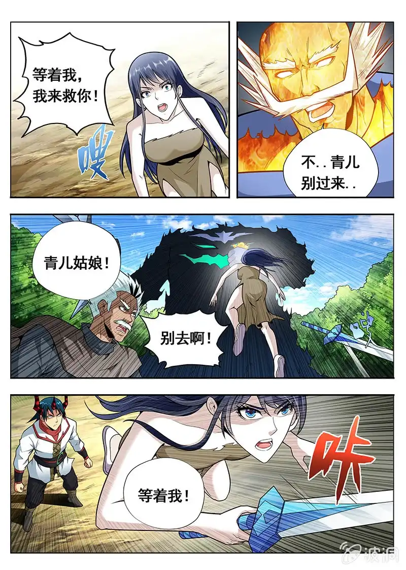 《修真不如开后宫》保护你 第10页