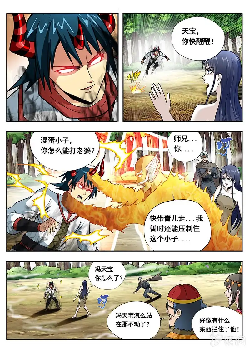 《修真不如开后宫》保护你 第6页