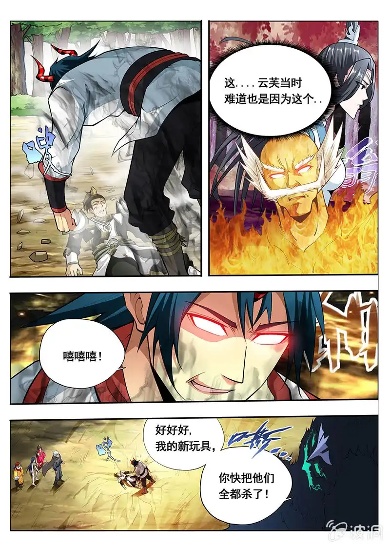 《修真不如开后宫》保护你 第5页