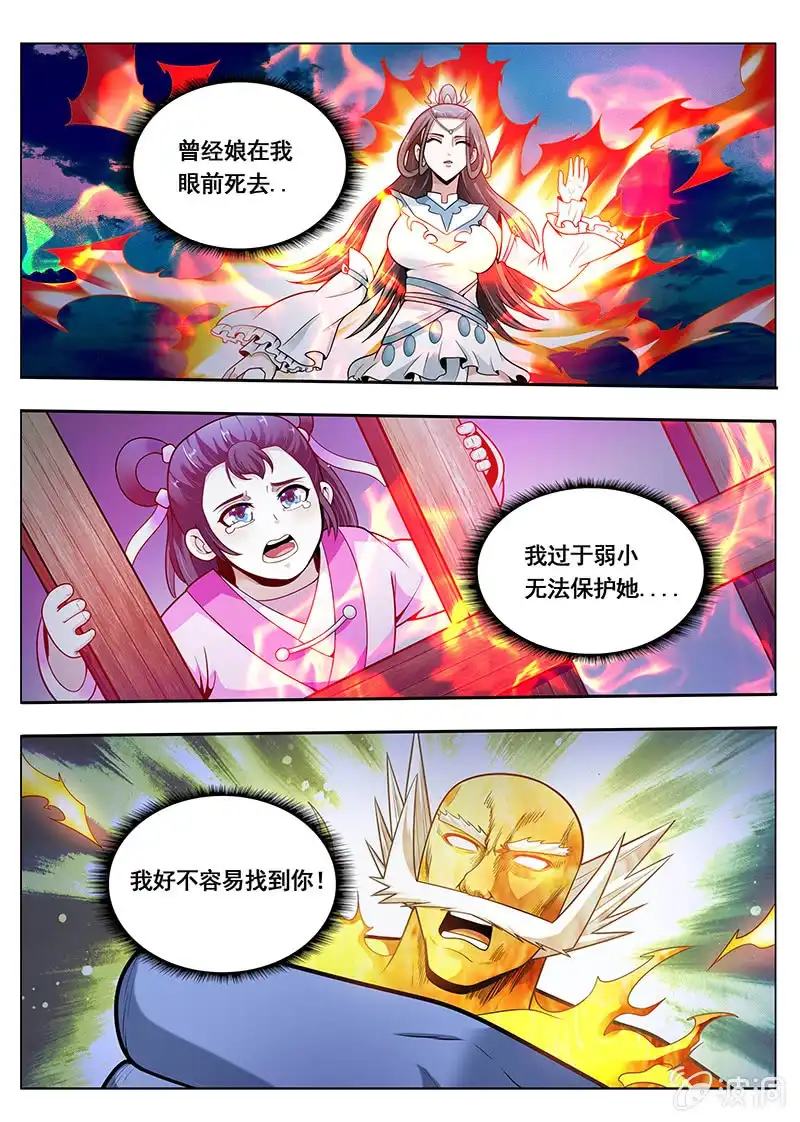 《修真不如开后宫》保护你 第11页