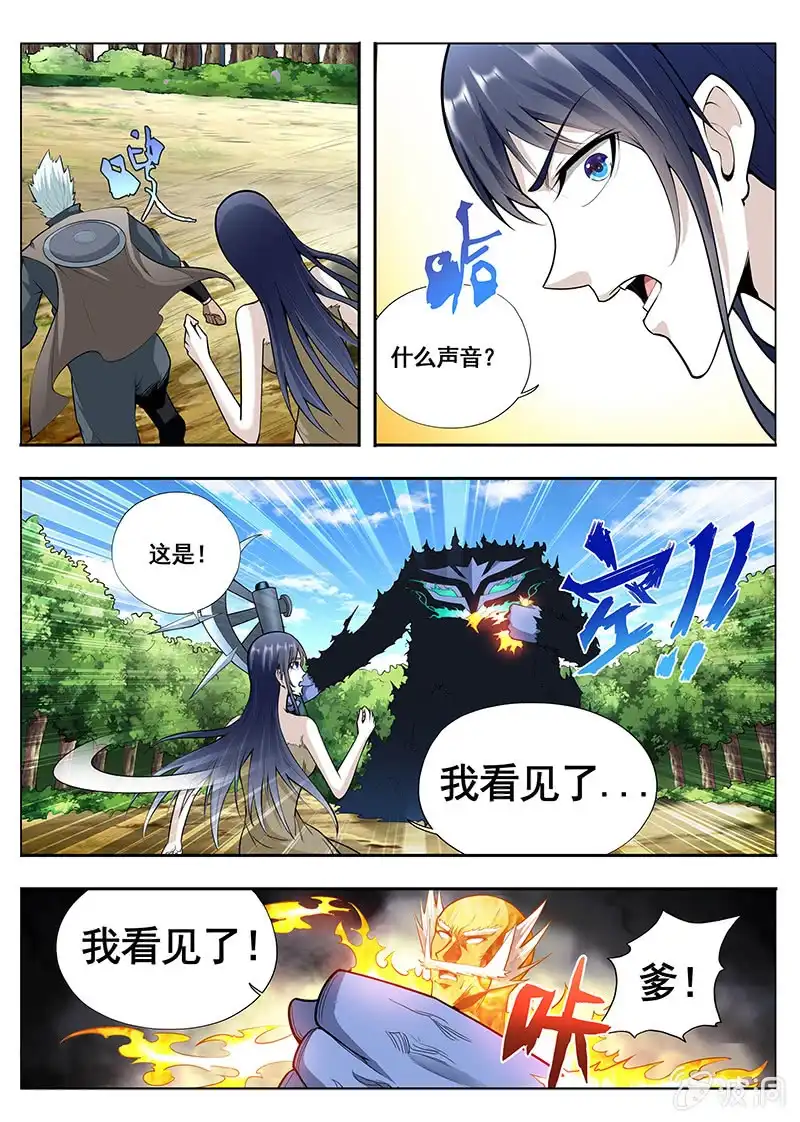 《修真不如开后宫》保护你 第9页