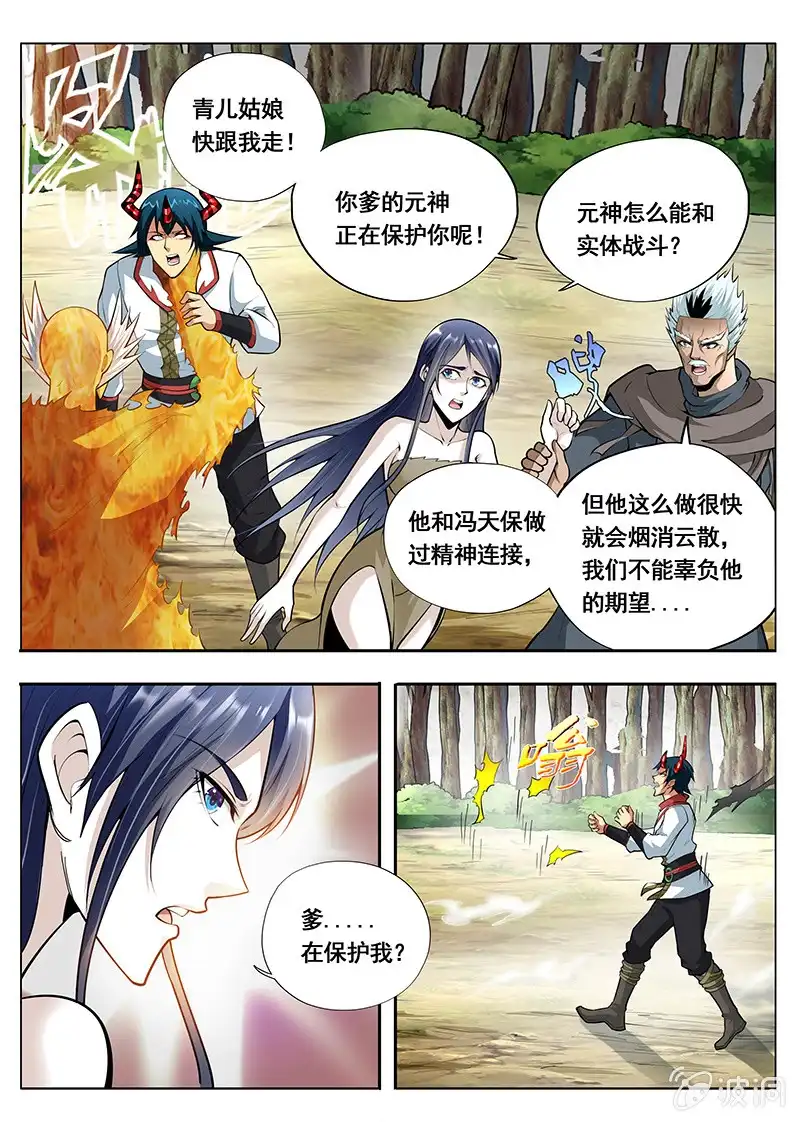 《修真不如开后宫》保护你 第7页