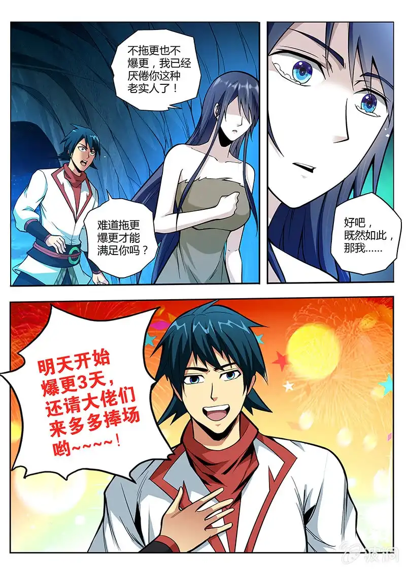 《修真不如开后宫》保护你 第14页