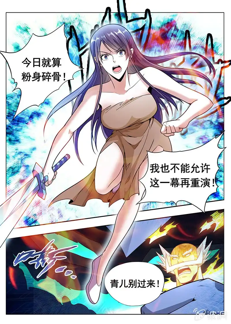 《修真不如开后宫》保护你 第12页
