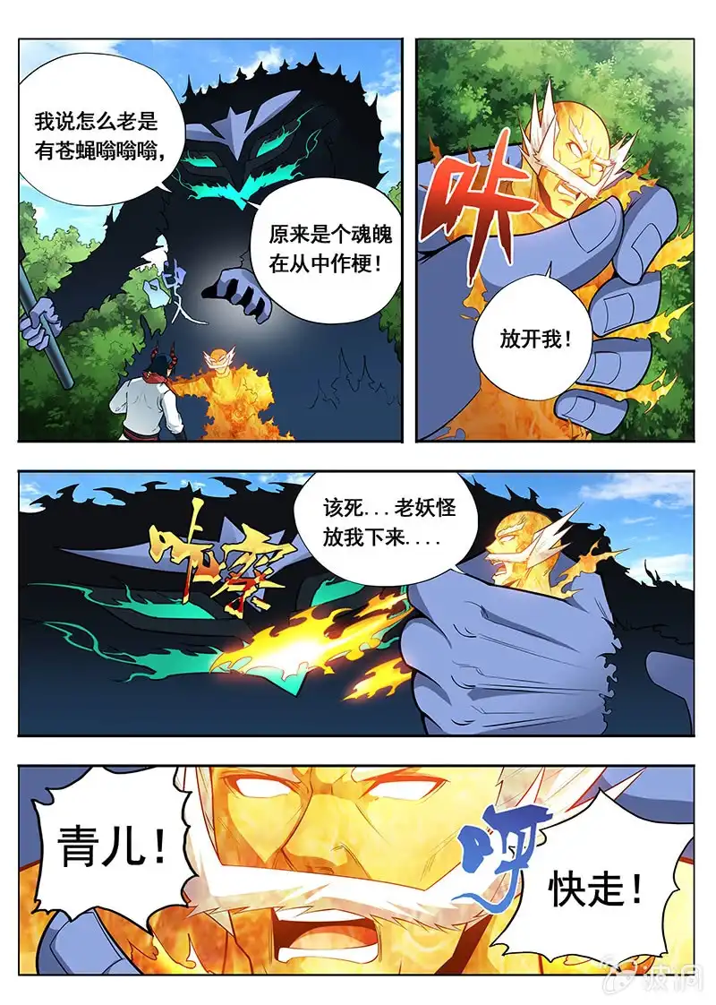 《修真不如开后宫》保护你 第8页