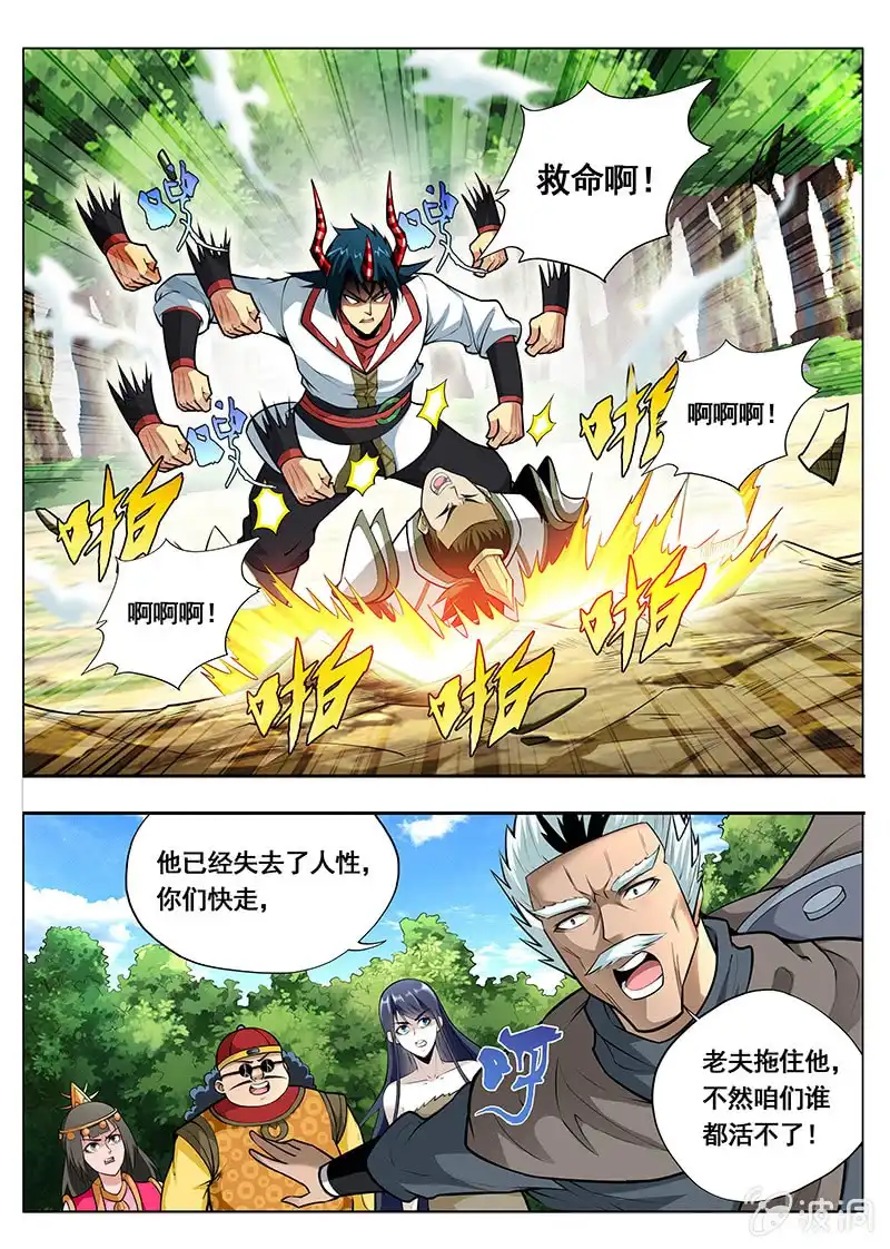 《修真不如开后宫》保护你 第4页