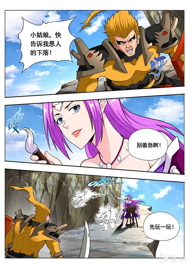 《修真不如开后宫》恩人 第1页