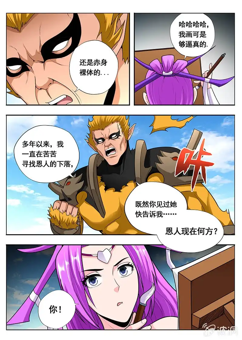 《修真不如开后宫》恩人 第10页