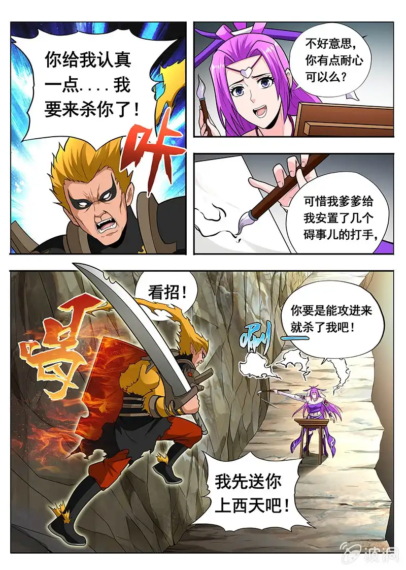 《修真不如开后宫》恩人 第3页