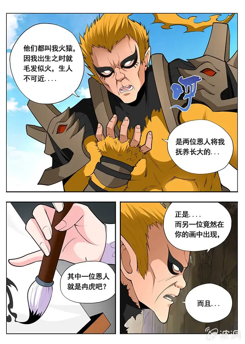 《修真不如开后宫》恩人 第9页