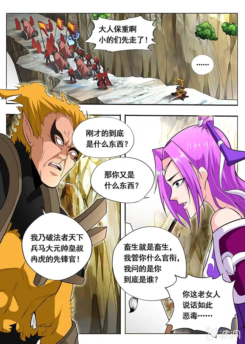 《修真不如开后宫》恩人 第8页