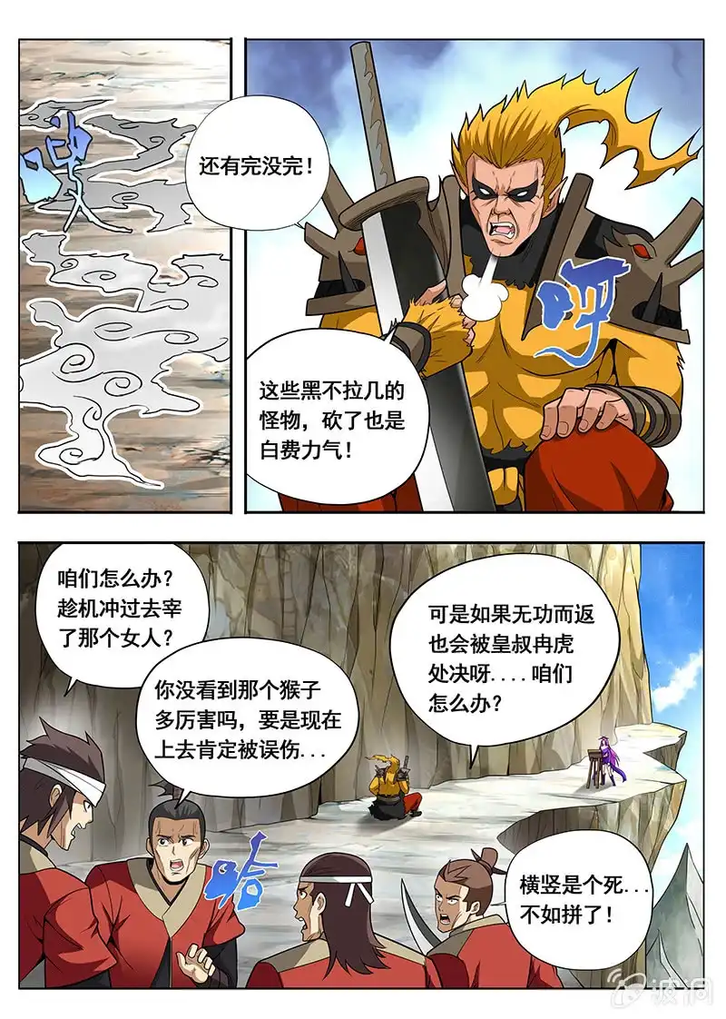 《修真不如开后宫》恩人 第6页